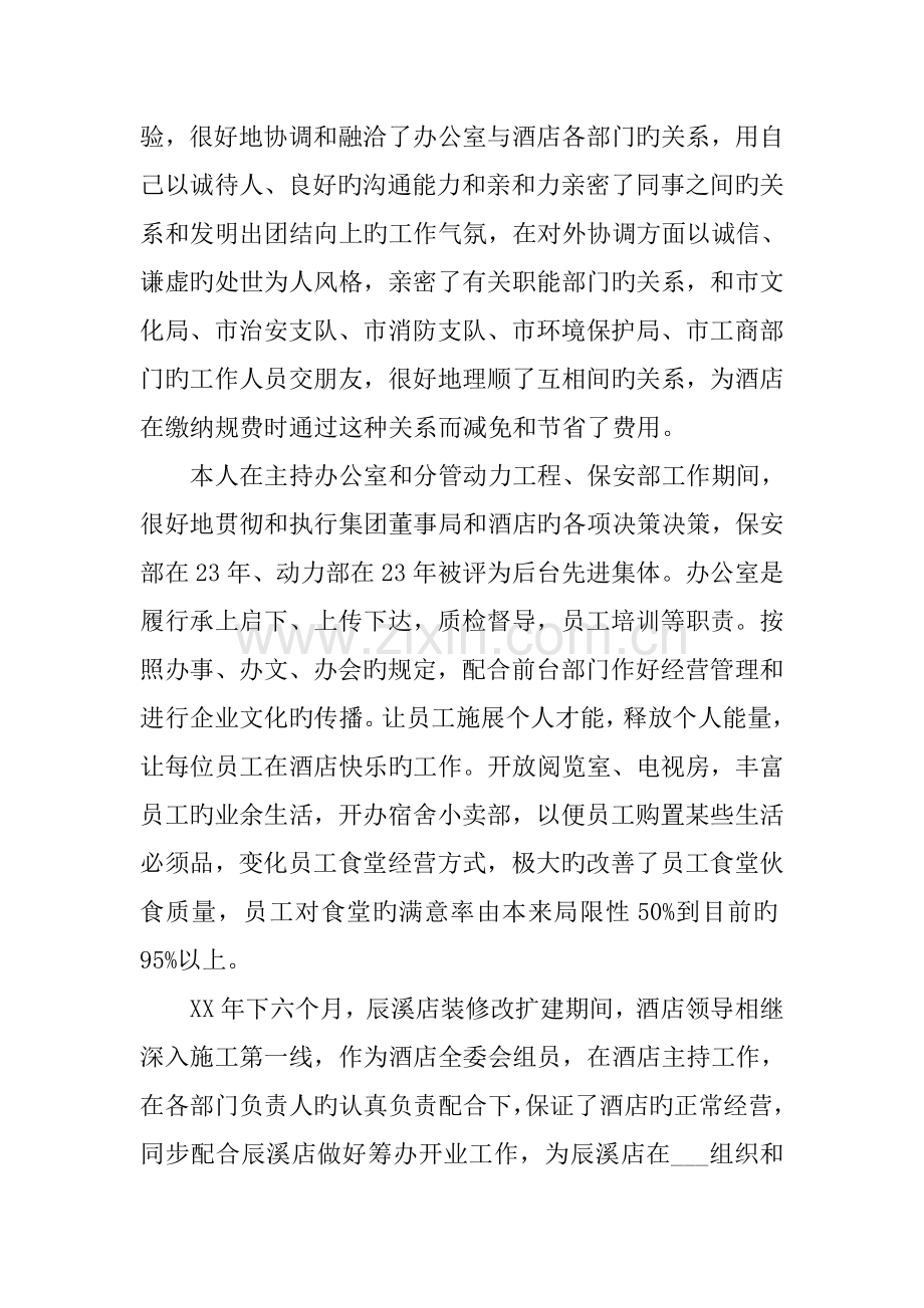 大酒店总经理助理竞聘演讲辞.docx_第2页