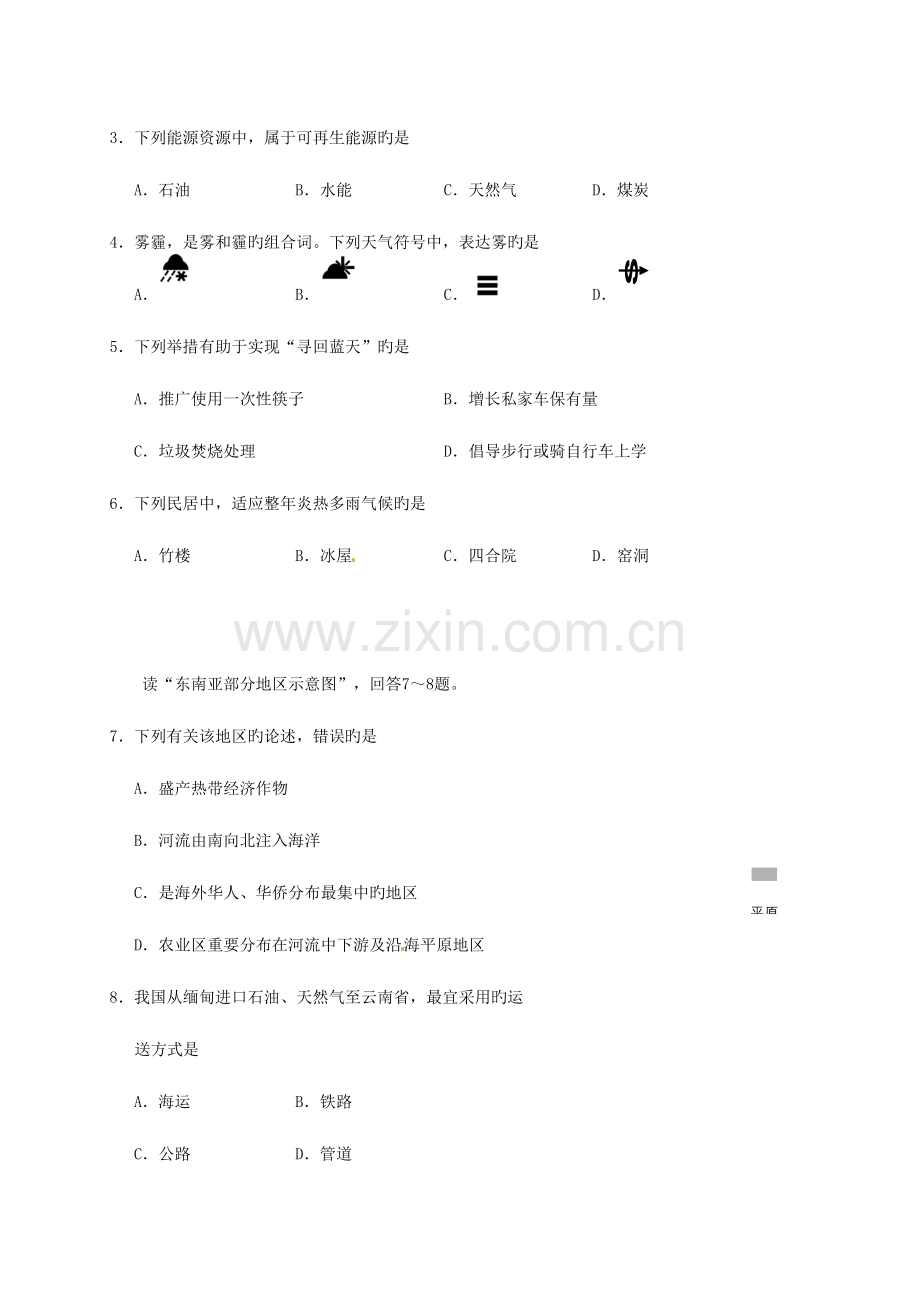 2023年云南省中考地理真题试题含答案.doc_第2页