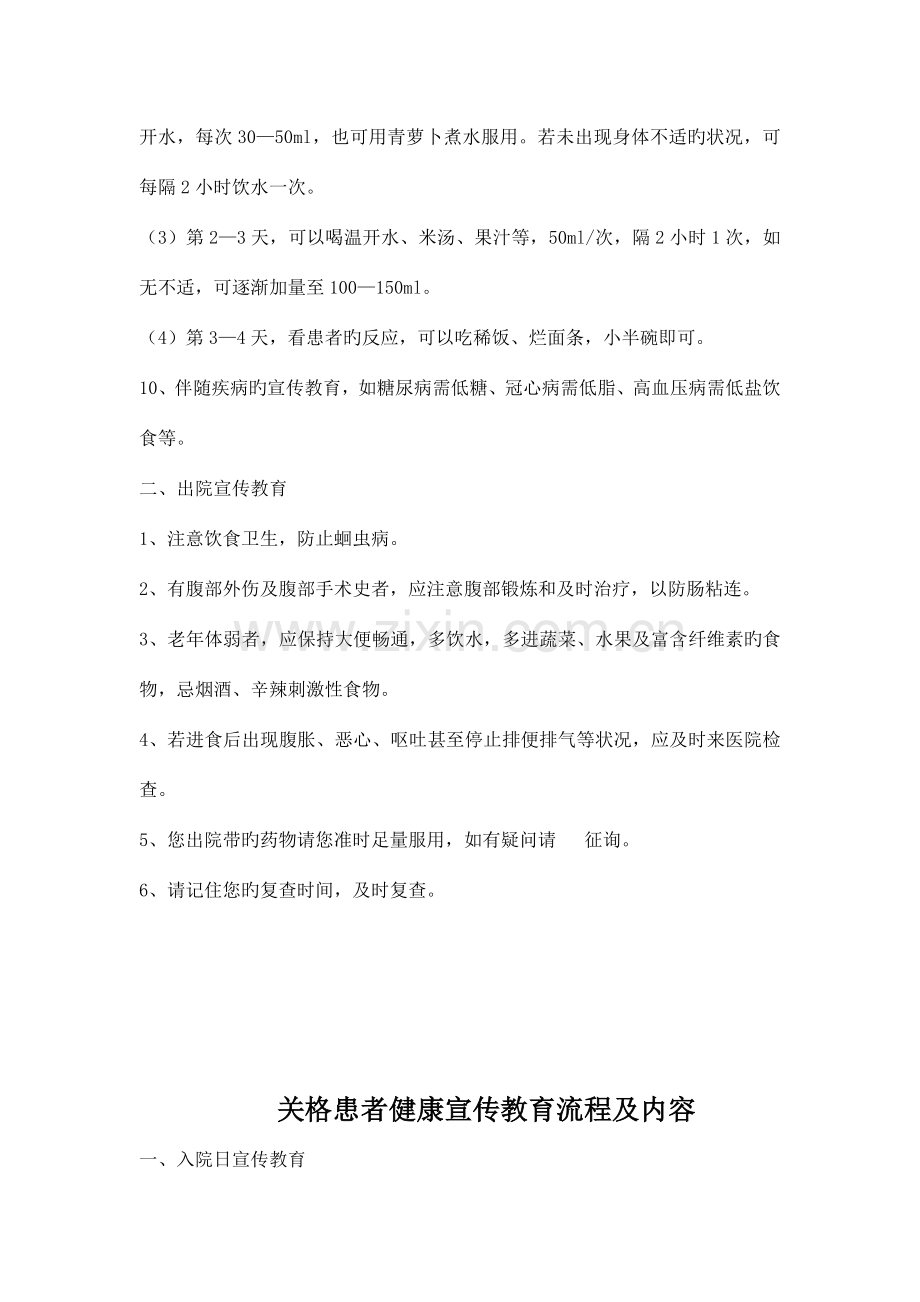 外科健康宣教流程.doc_第2页