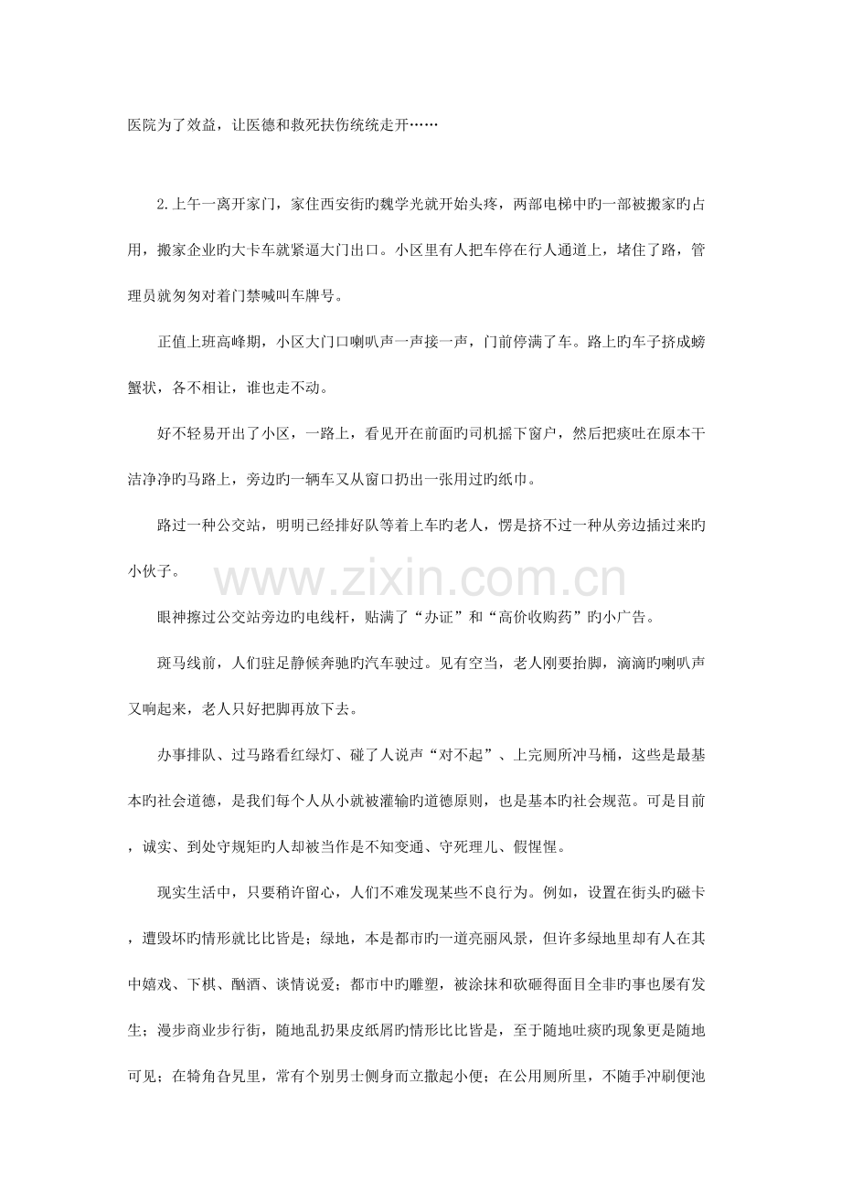 2023年军转干申论模拟试卷6月.docx_第2页