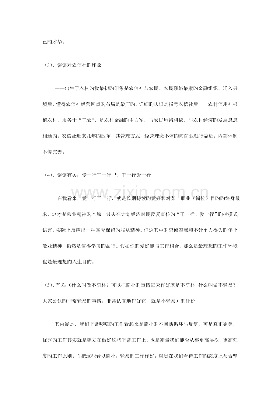 2023年历年各农村信用社招聘面试题附部份参考答案范文.doc_第2页