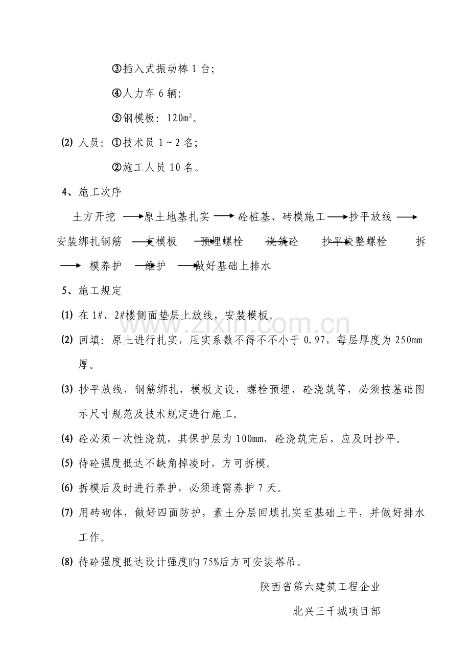 塔基施工方案.doc_第2页