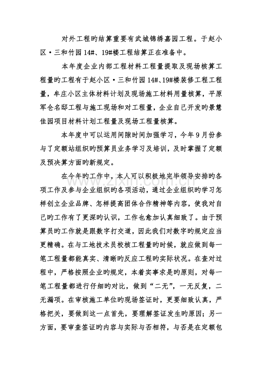 终公司预算部工作总结范文.doc_第2页