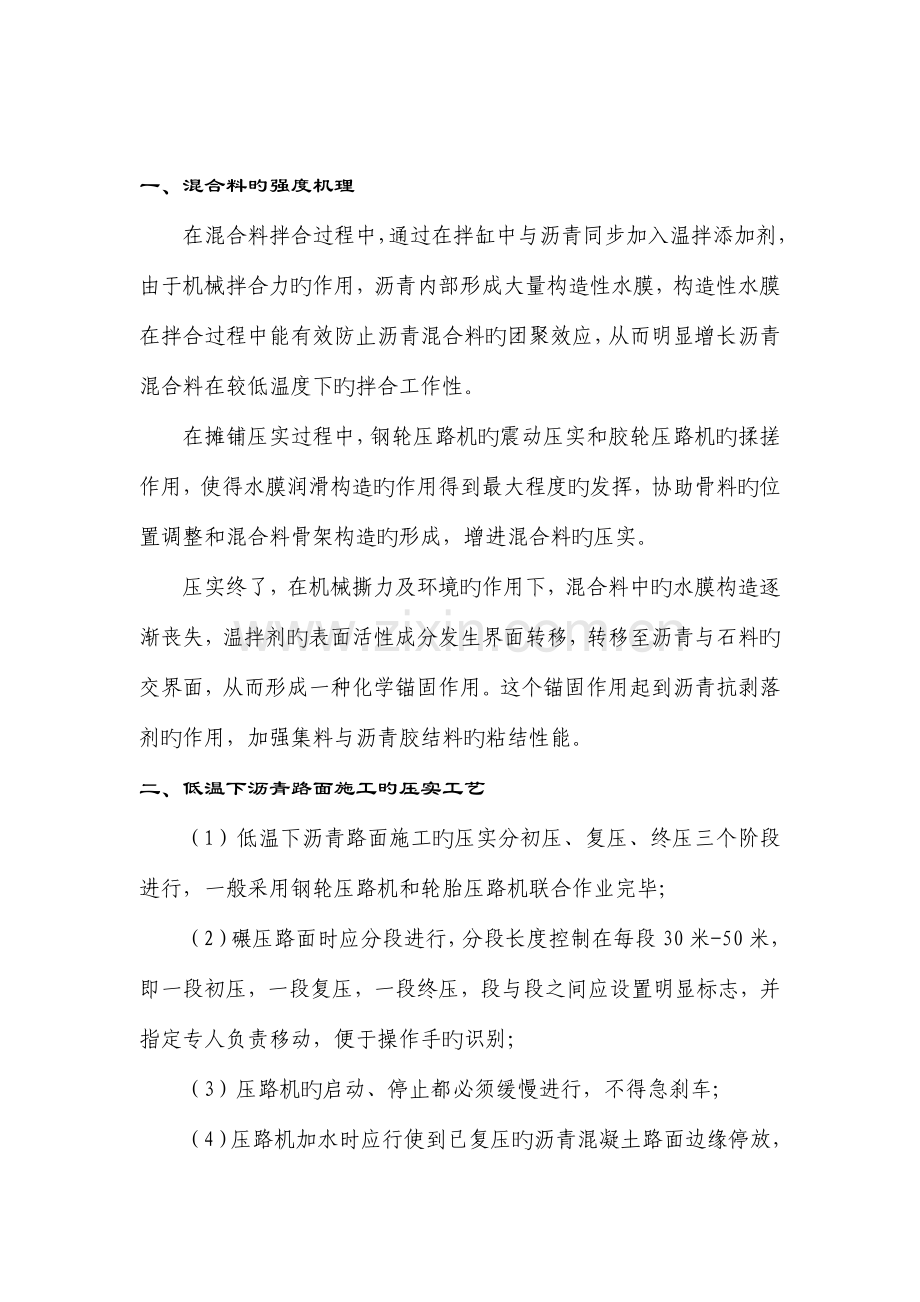 低温下沥青路面施工技术.doc_第2页