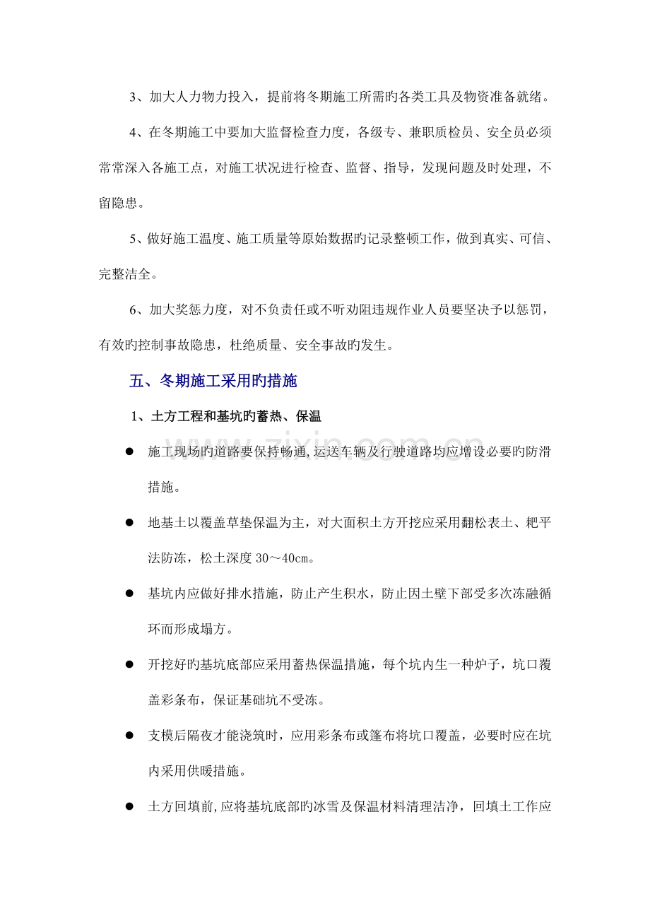 风电场冬季施工方案.doc_第2页