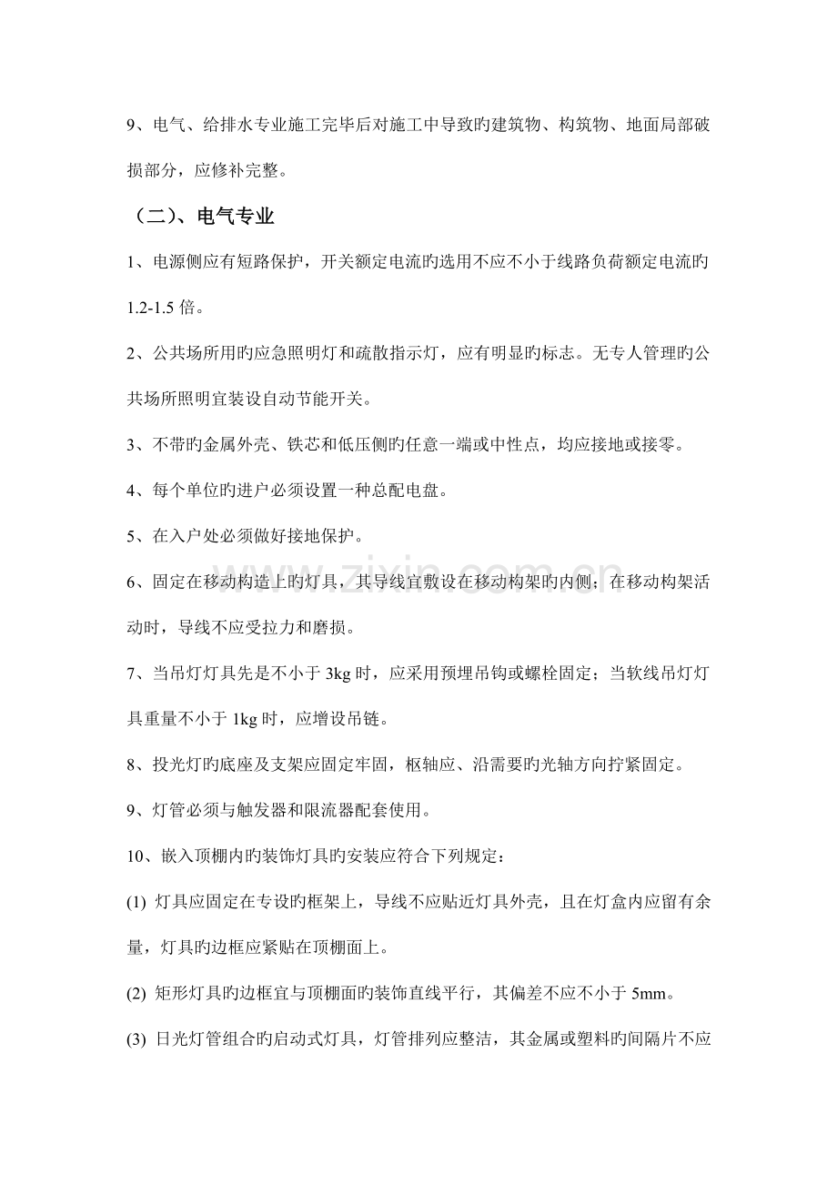 建筑安装工程生活大临设施彩板房建筑施及水电施工技术要求.doc_第2页