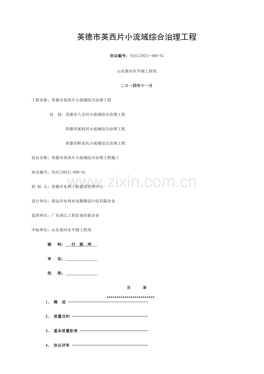 水利工程质量计划模板.doc_第1页