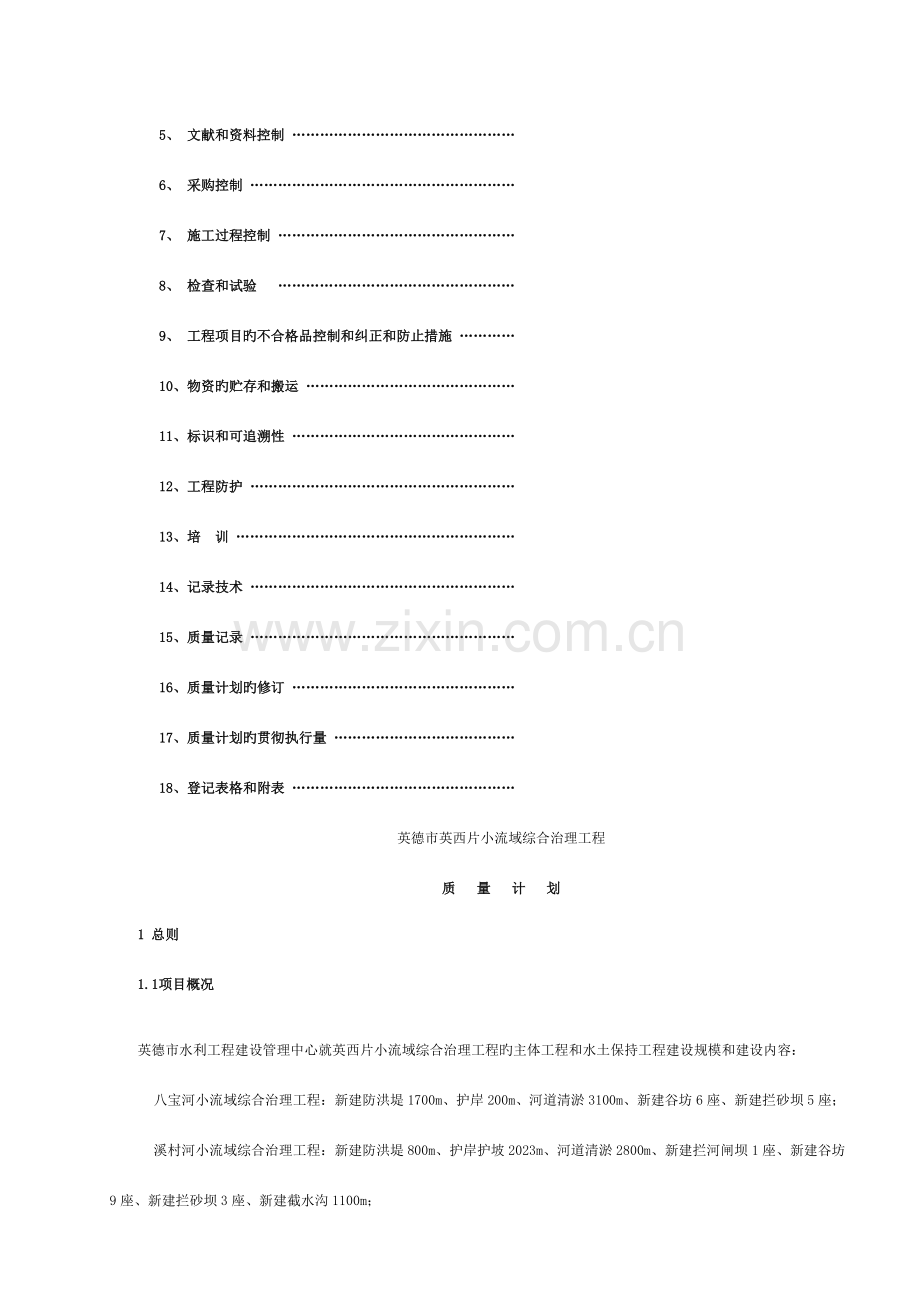 水利工程质量计划模板.doc_第2页