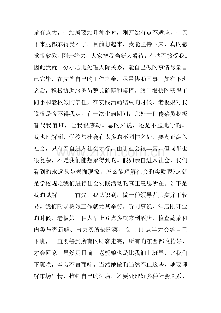 酒店传菜员年实习报告.docx_第2页