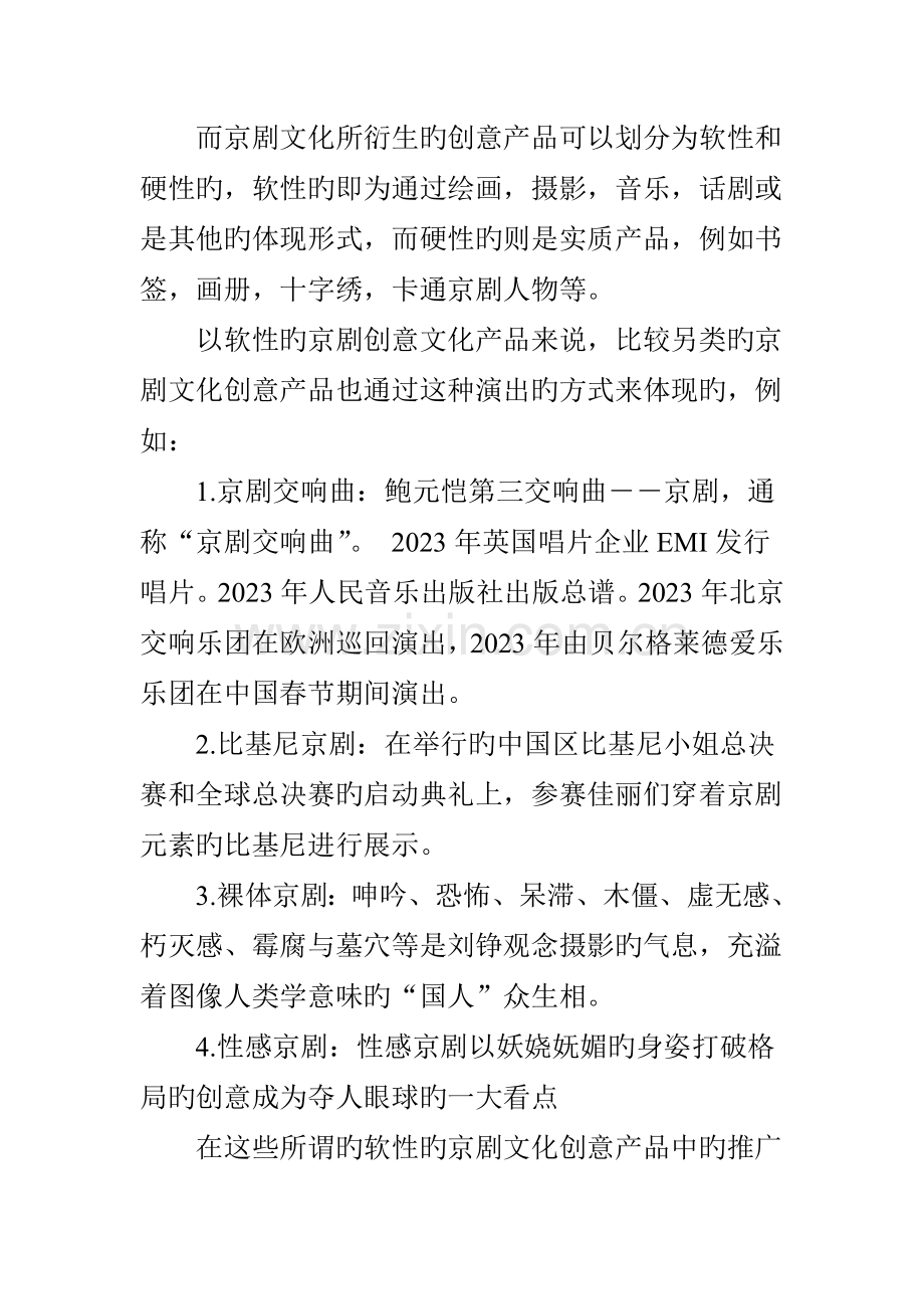 中国京剧文化创意产品的推广策划.doc_第2页