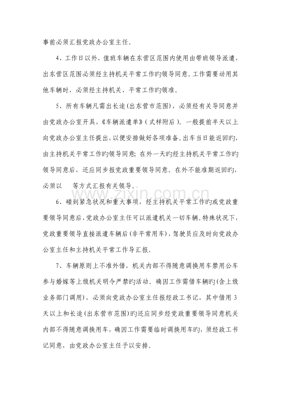 大河乡机关车辆与驾驶员管理规定.doc_第2页