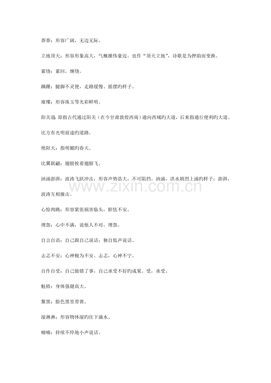 2023年人教版六年级上册语文第三单元知识点重难点复习.doc_第2页