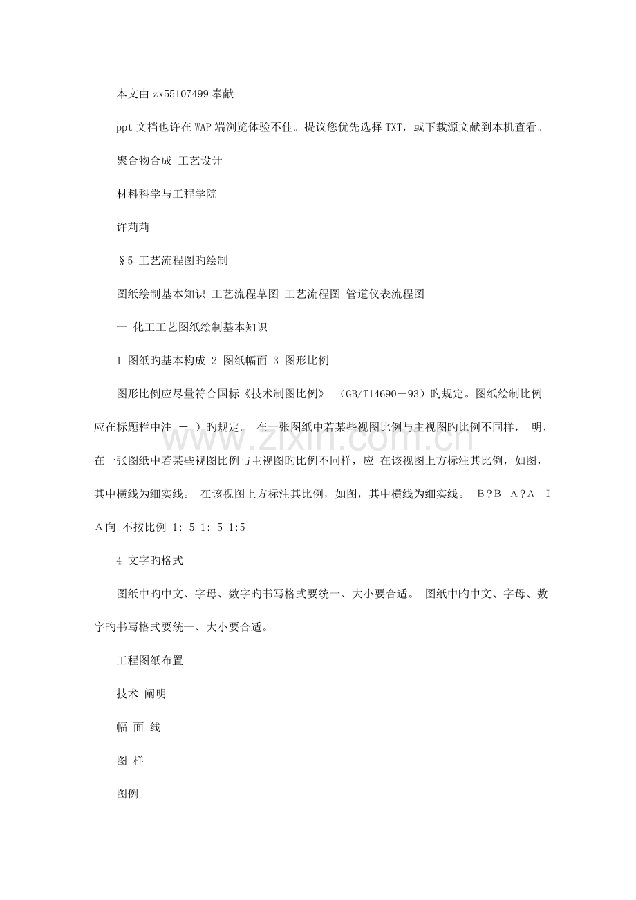 工艺流程图的绘制.doc_第1页