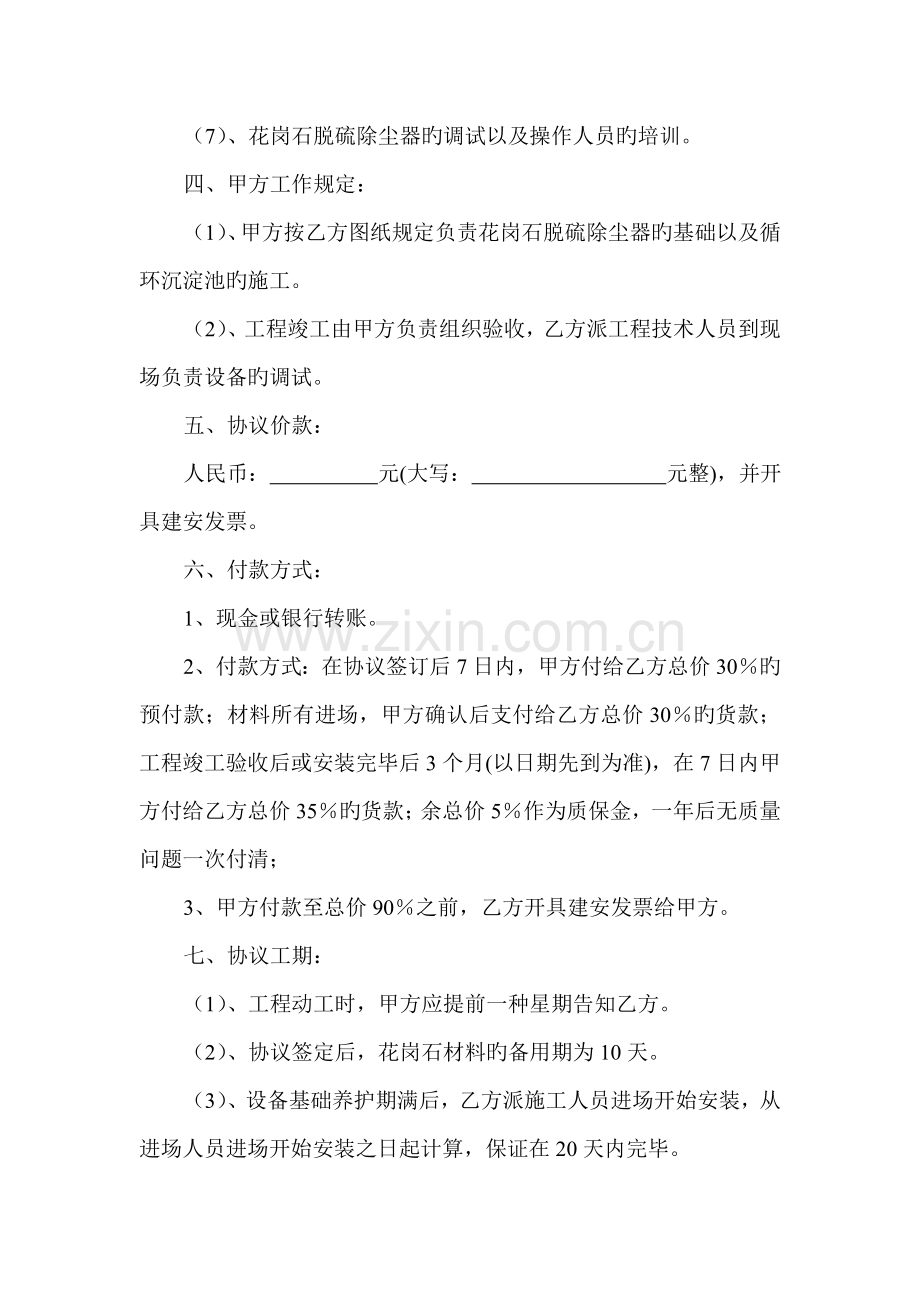 锅炉烟气脱硫除尘工程合同.doc_第2页