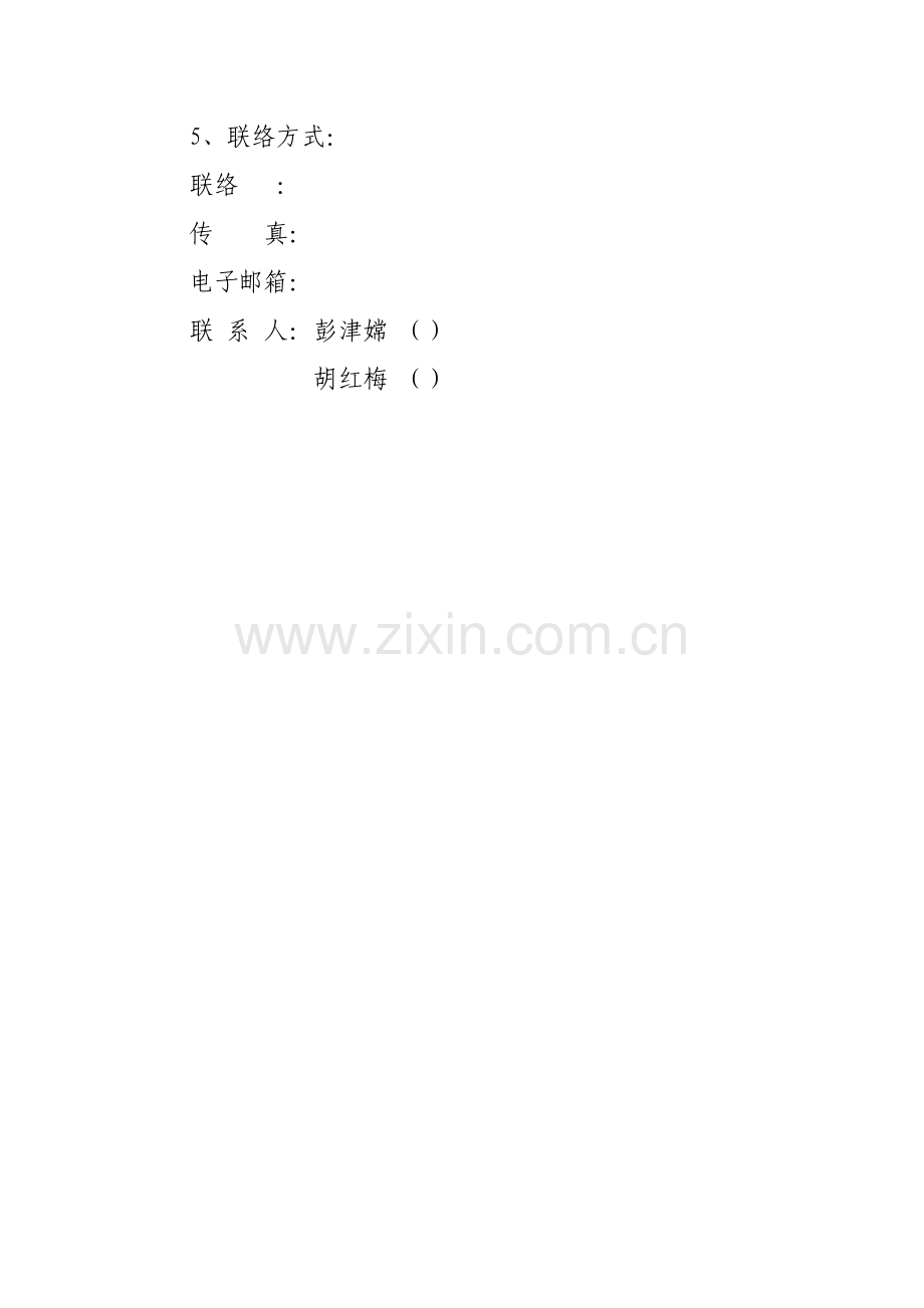 全省旅行社总经理岗位资格培训方案.doc_第2页