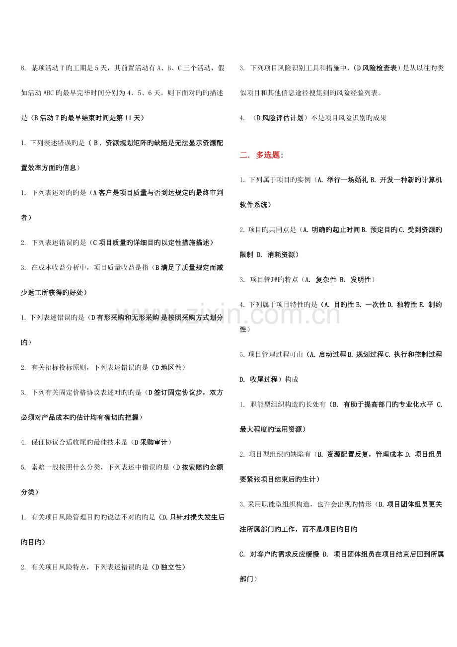 《项目管理》整理答案.doc_第2页