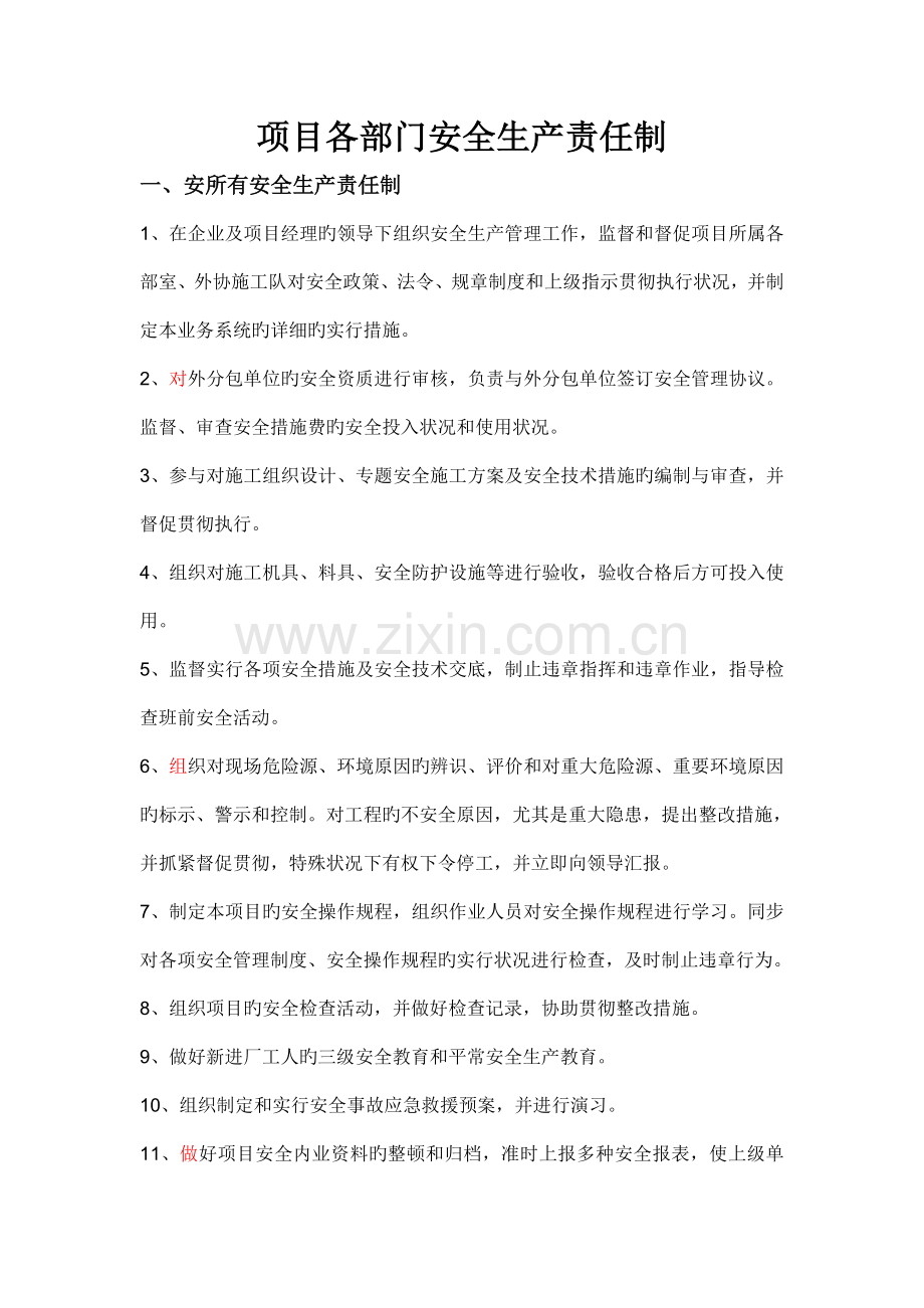 项目部各部门安全生产责任制.doc_第1页
