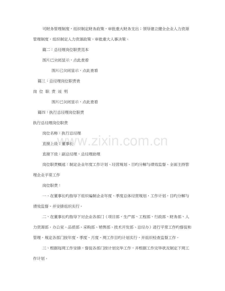 总经理岗位职责共篇.doc_第2页