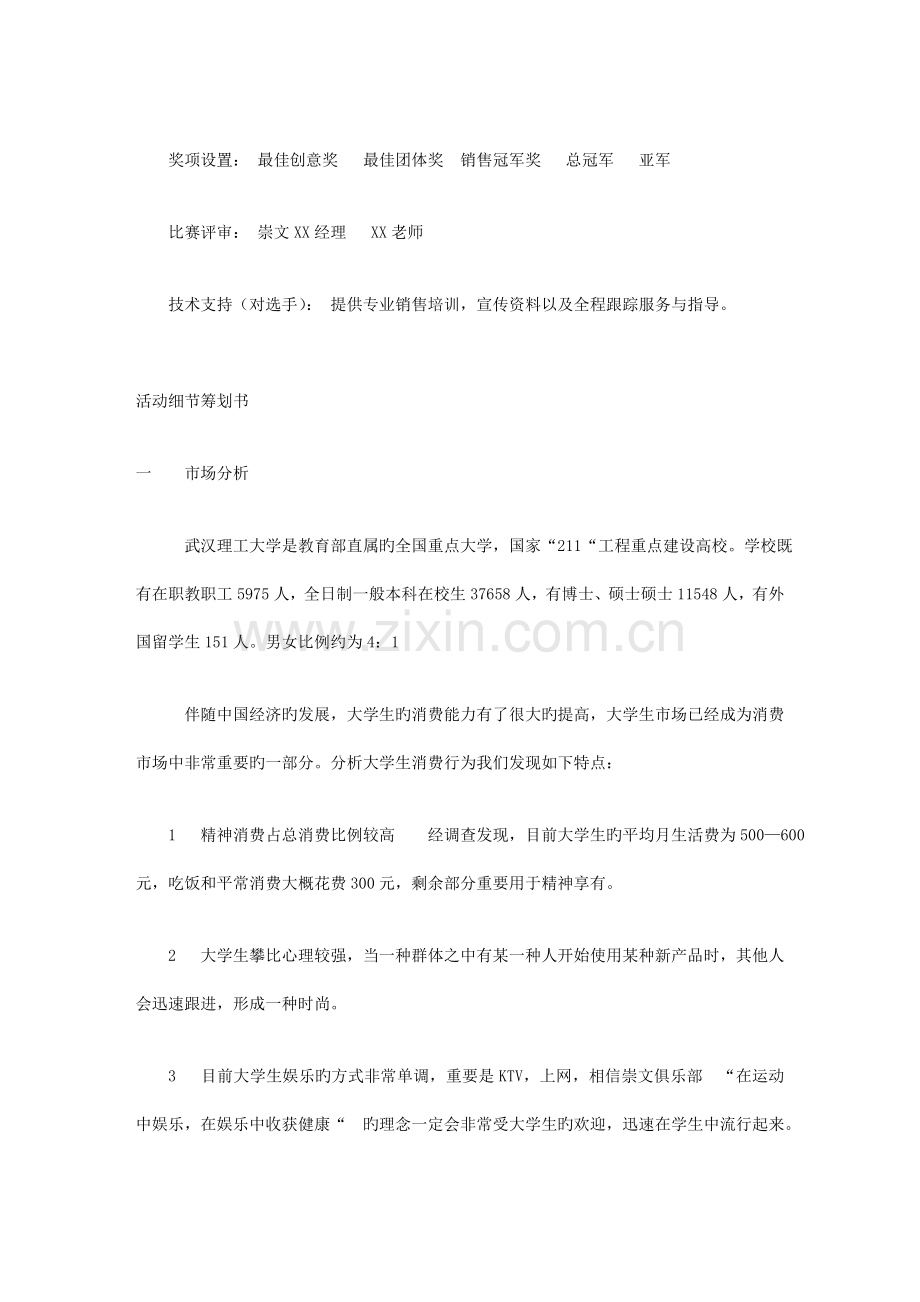 校园营销实战大赛策划书.doc_第2页