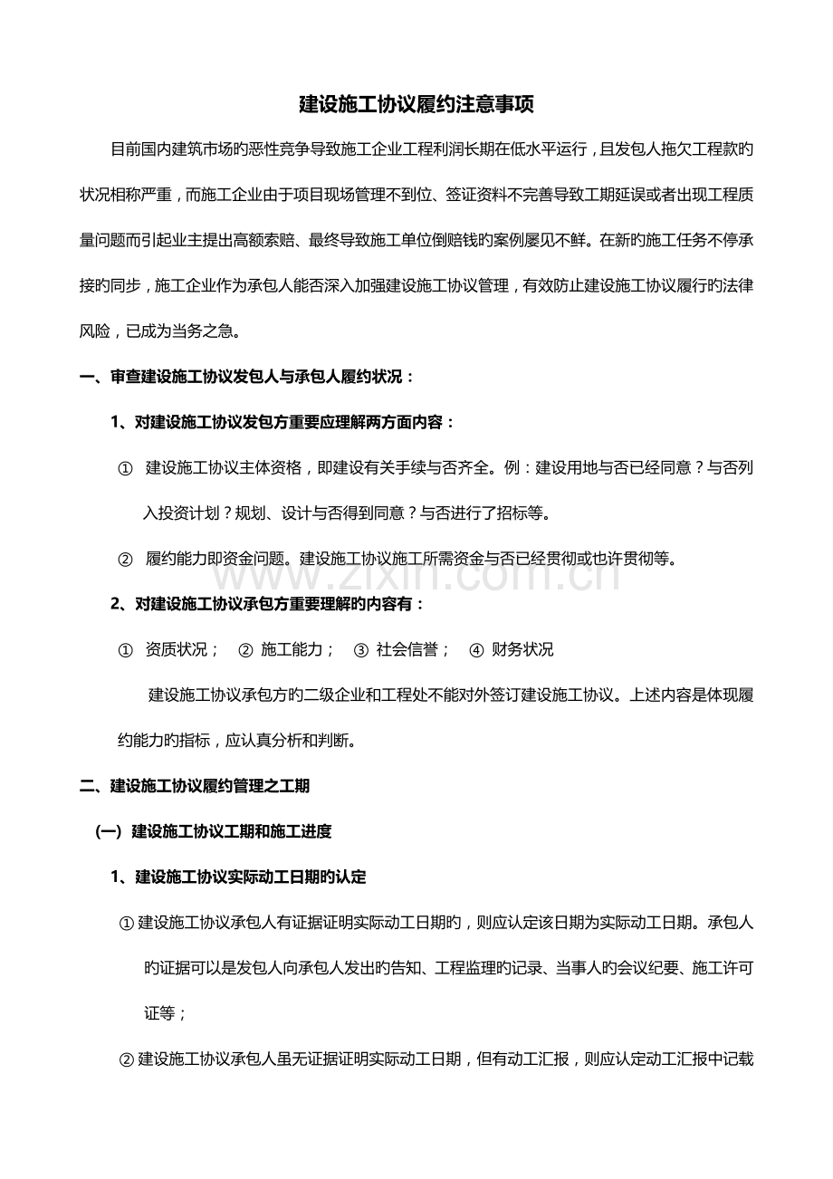 建设施工合同履约注意事项.docx_第1页