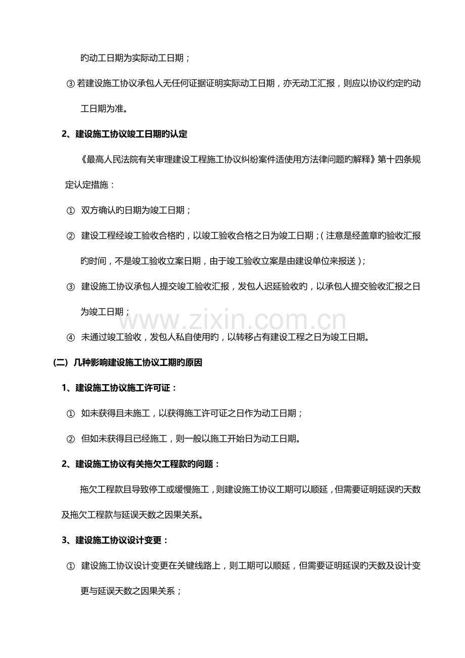 建设施工合同履约注意事项.docx_第2页