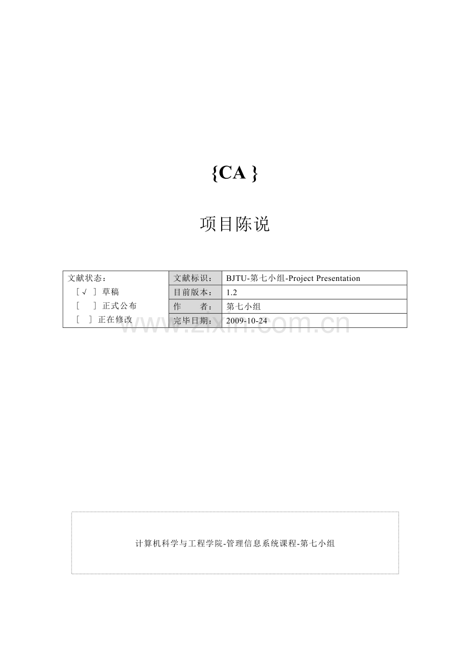 同学录管理系统项目陈述.doc_第1页