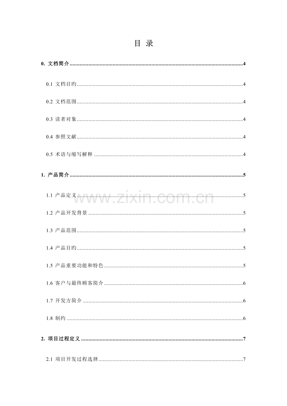 同学录管理系统项目陈述.doc_第2页