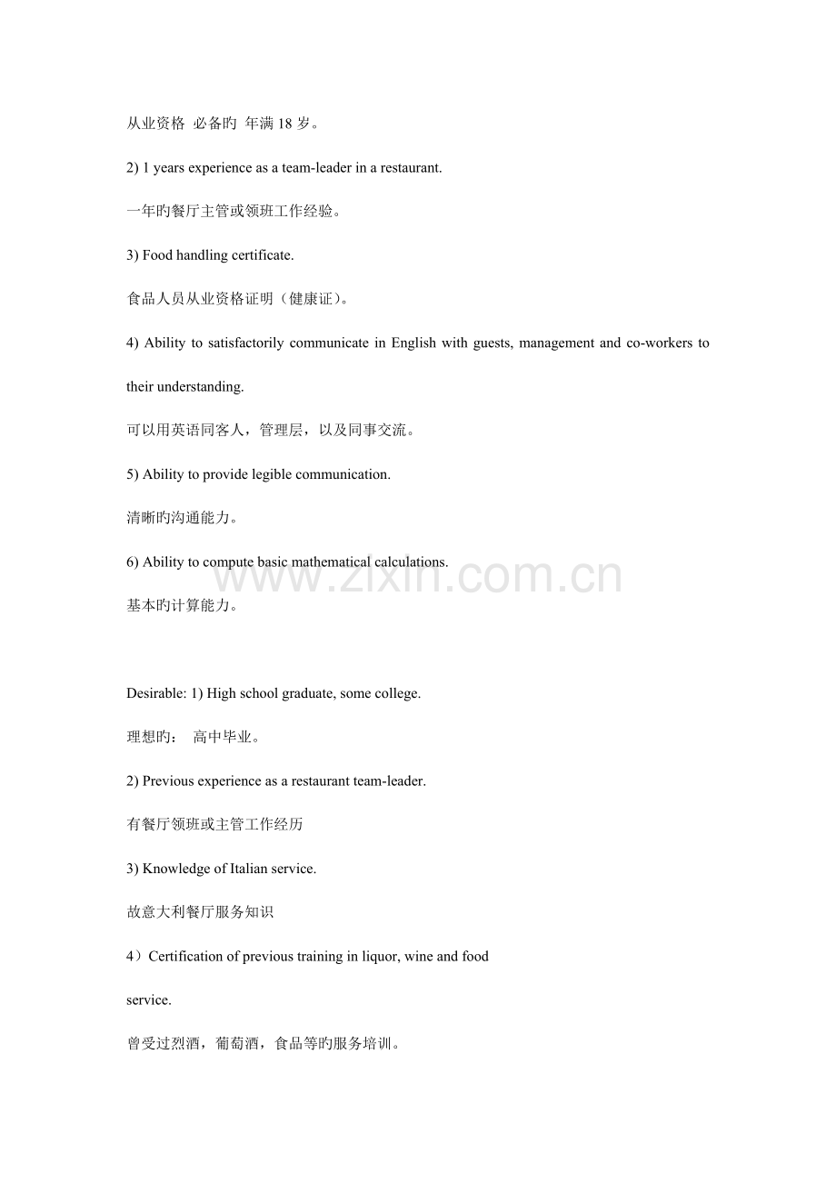 英汉双语酒店餐厅主管工作职责.doc_第2页
