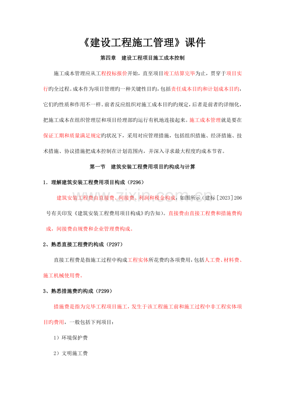 建设工程施工管理课件.doc_第1页