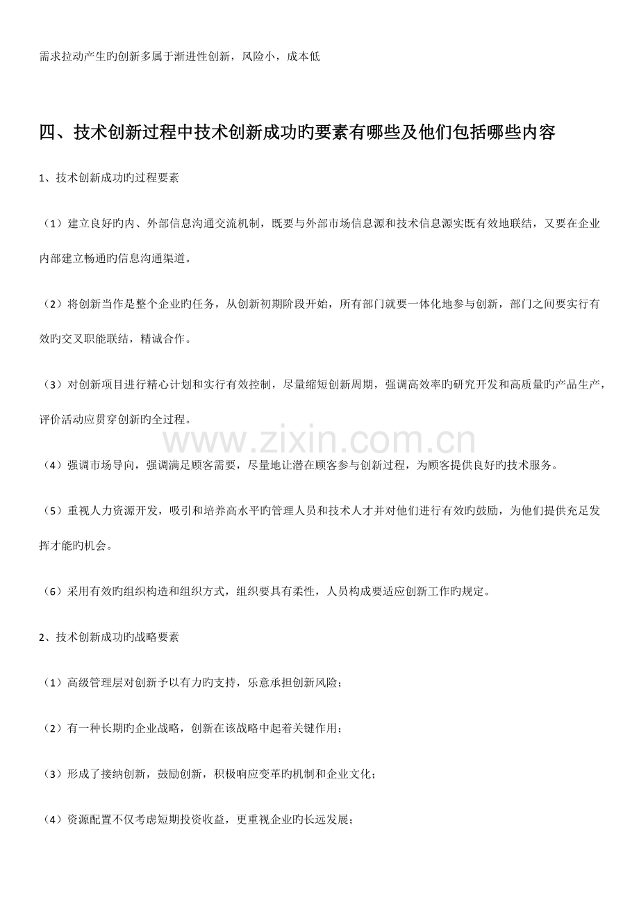 技术创新管理简答部分.docx_第2页