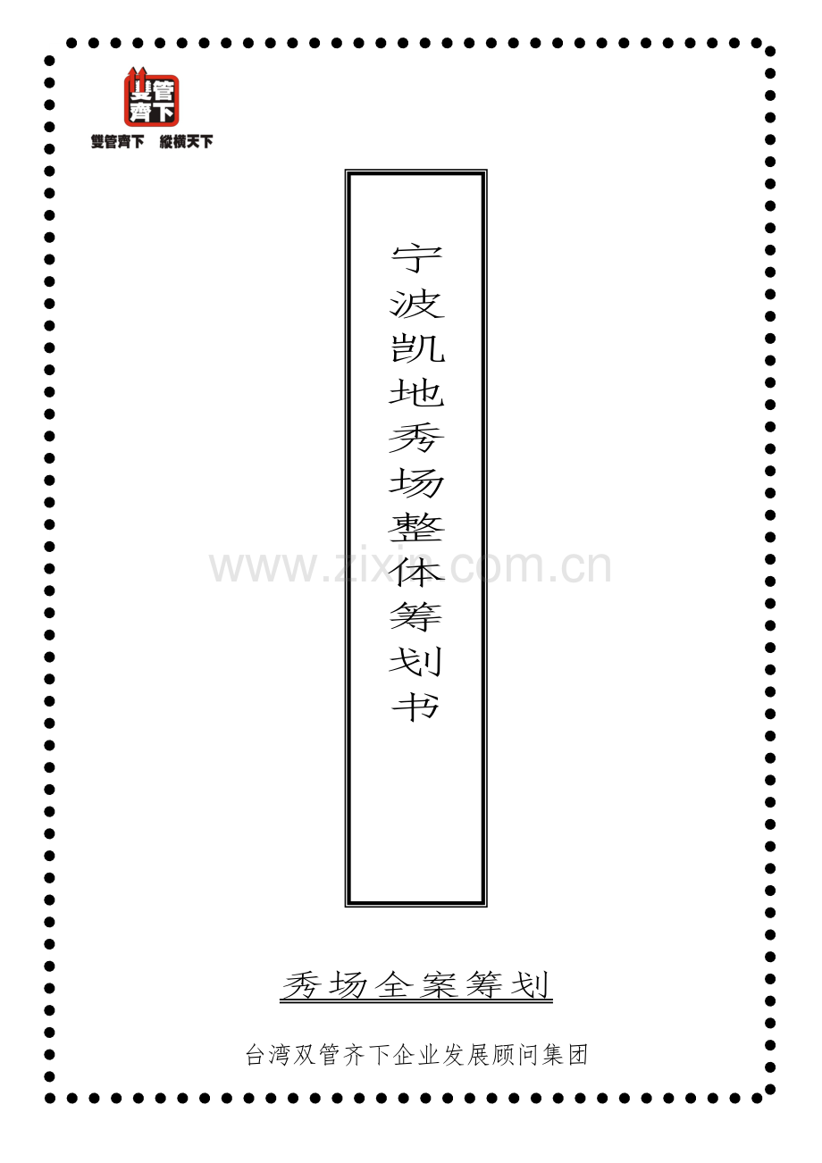 秀场全案策划.doc_第1页