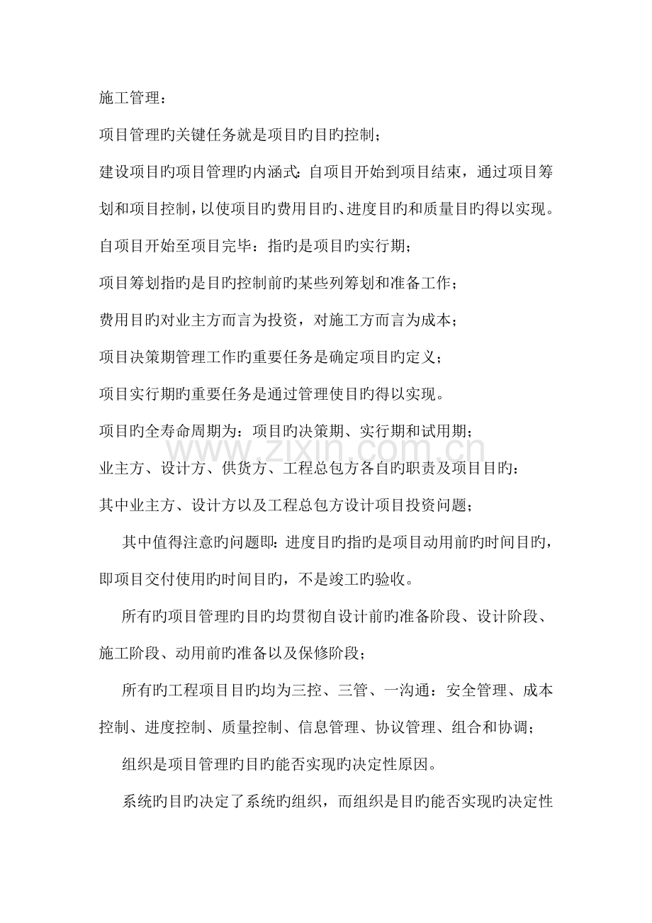 2023年二建考试知识点.doc_第1页