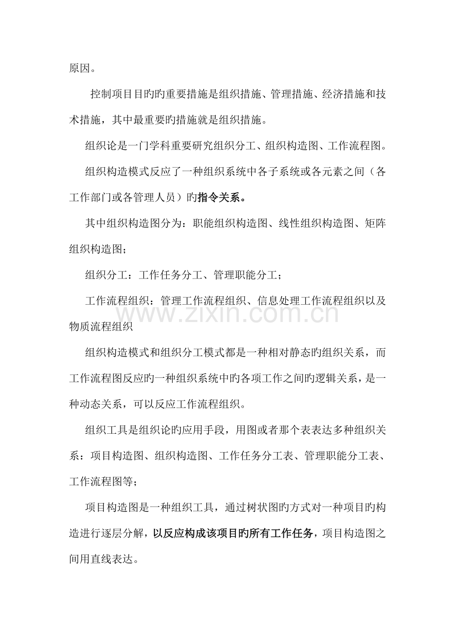 2023年二建考试知识点.doc_第2页