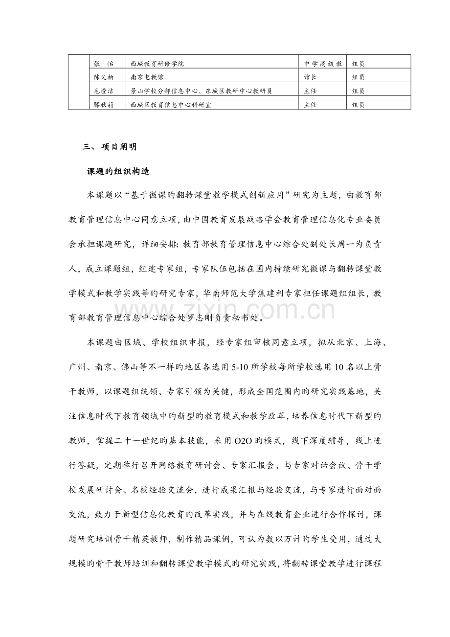 中国微课网课题项目计划书.docx_第2页