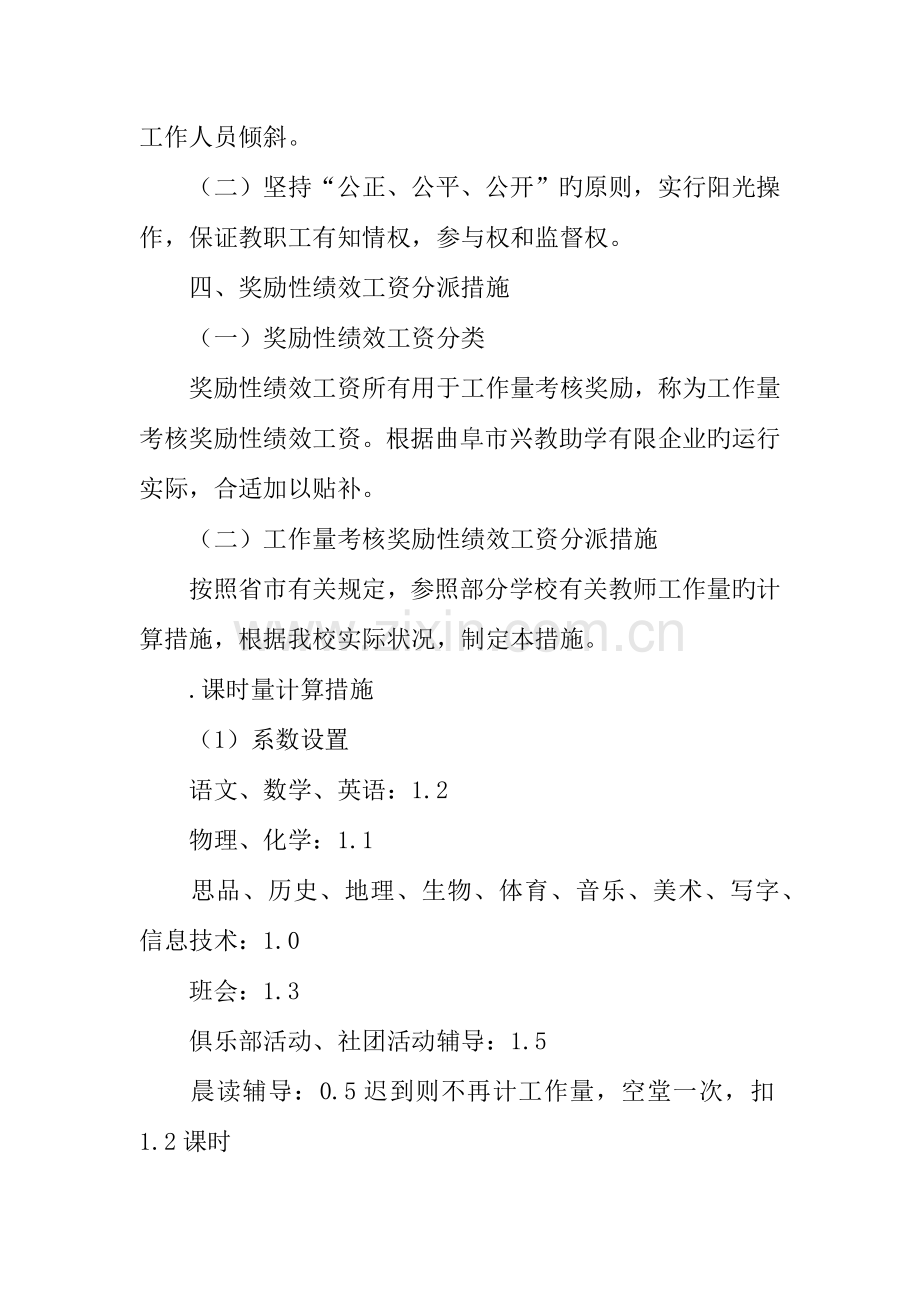 中学教职工绩效工资实施方案.docx_第2页
