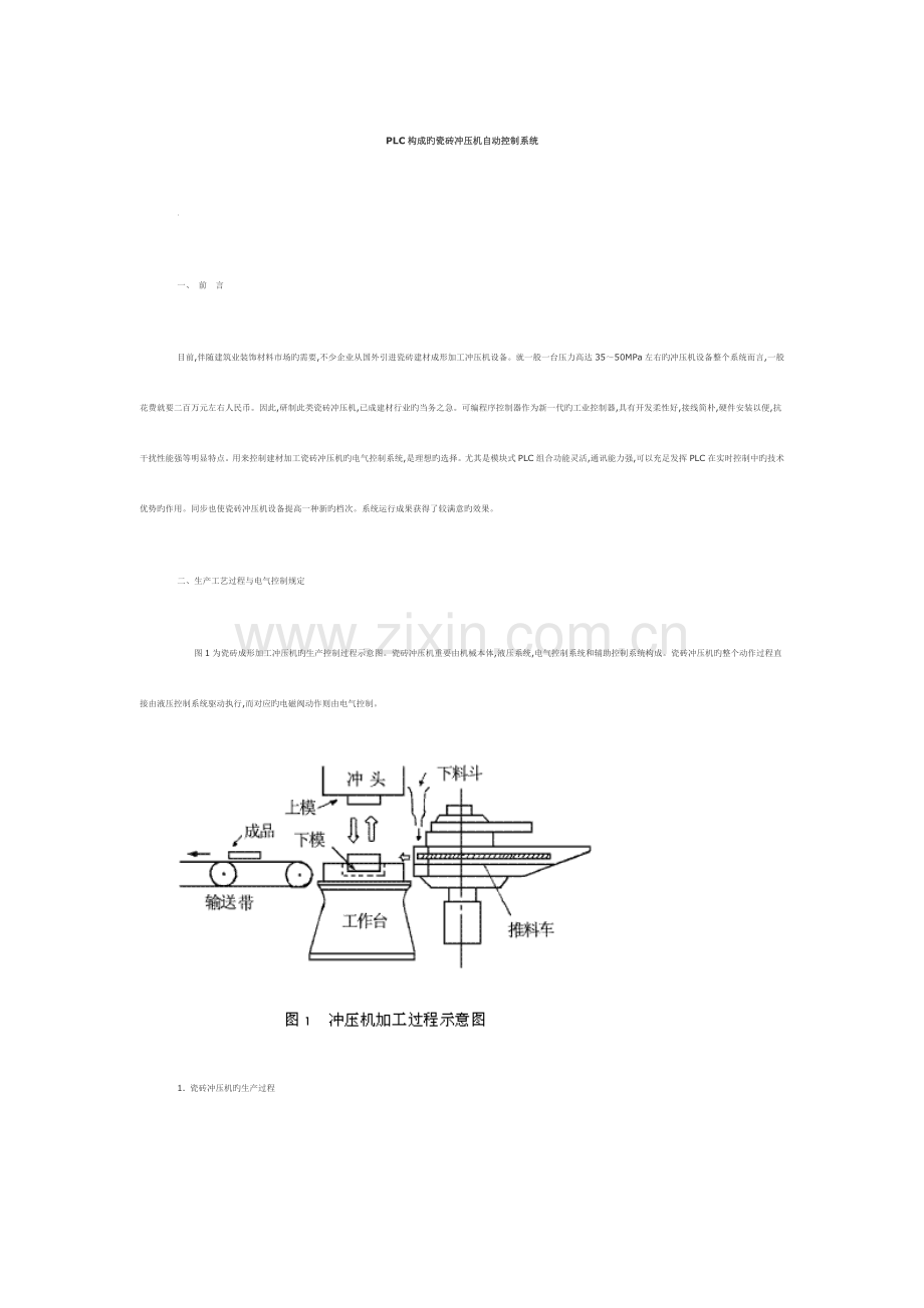 PLC组成的瓷砖冲压机自动控制系统.doc_第1页