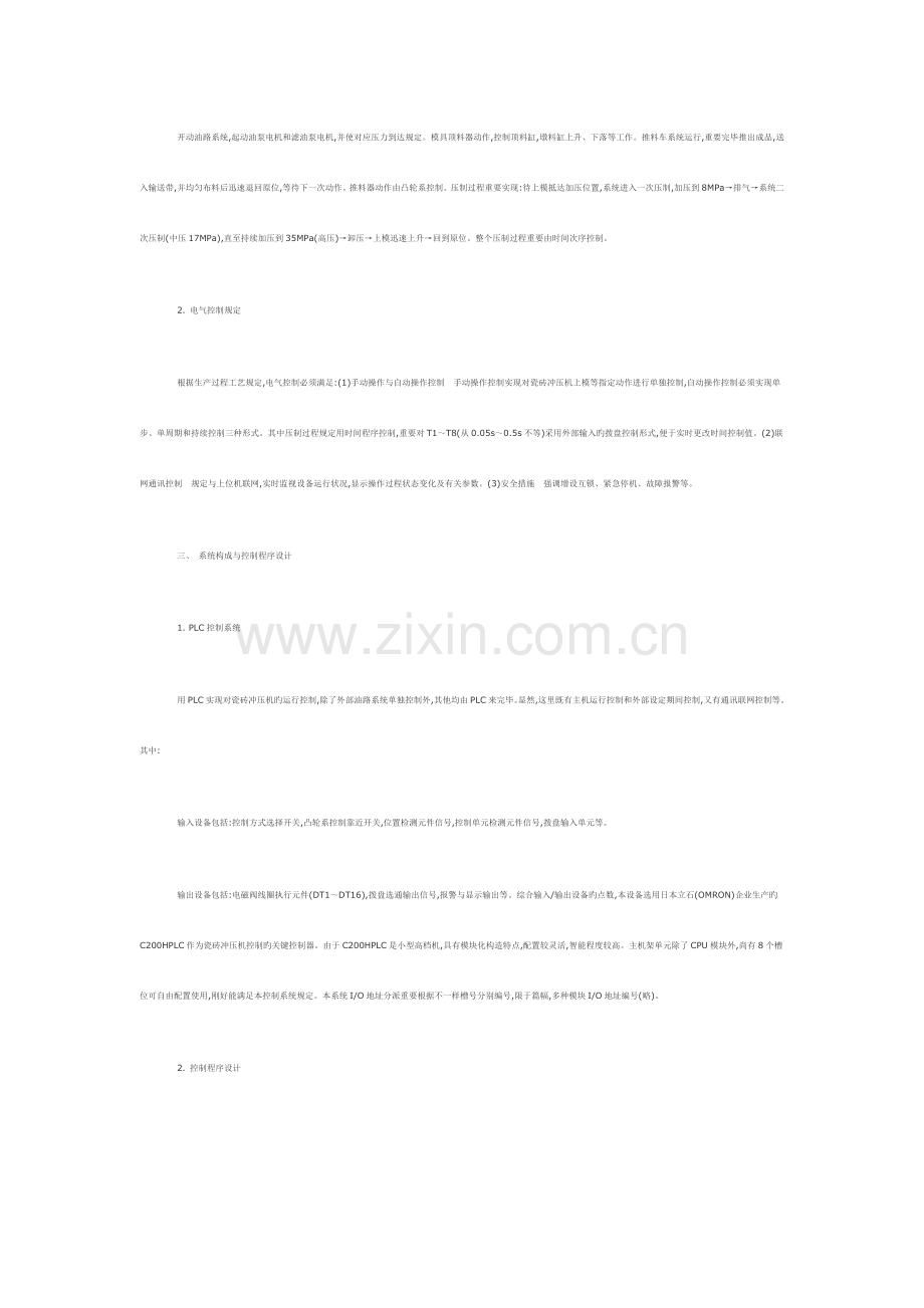 PLC组成的瓷砖冲压机自动控制系统.doc_第2页