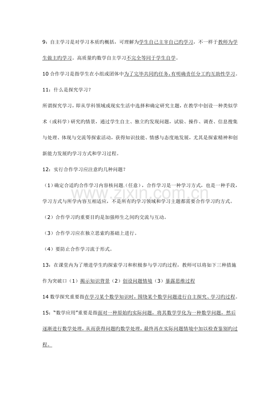 2023年初中数学教师业务考试理论知识试题.doc_第2页