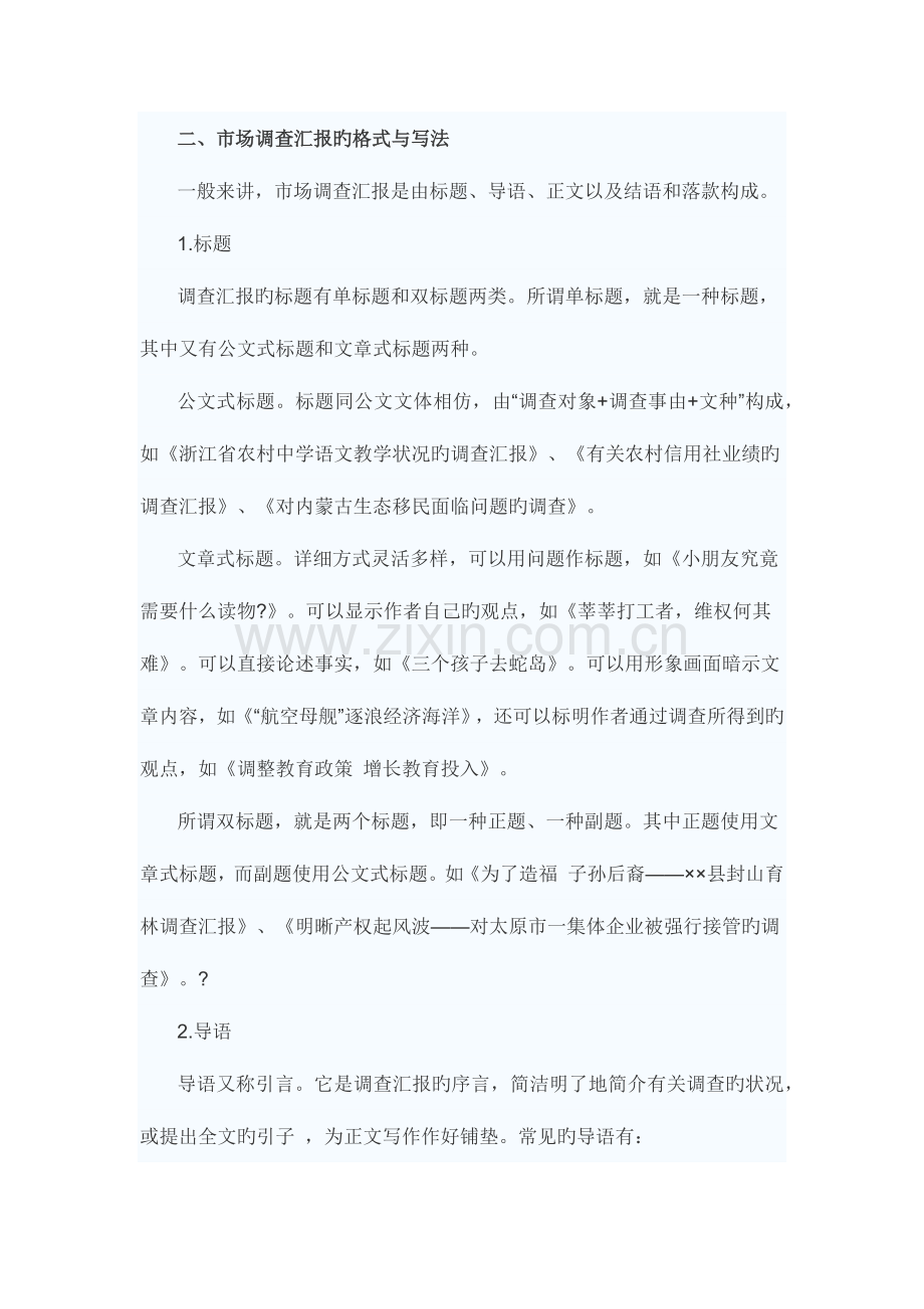 市场调查报告怎么写.docx_第2页