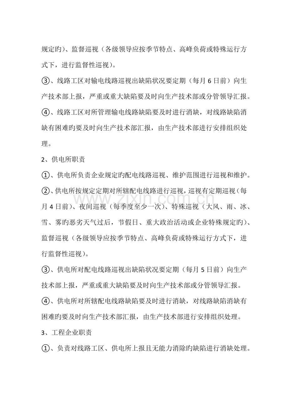 输配电线路巡视及缺陷管理规定.docx_第2页