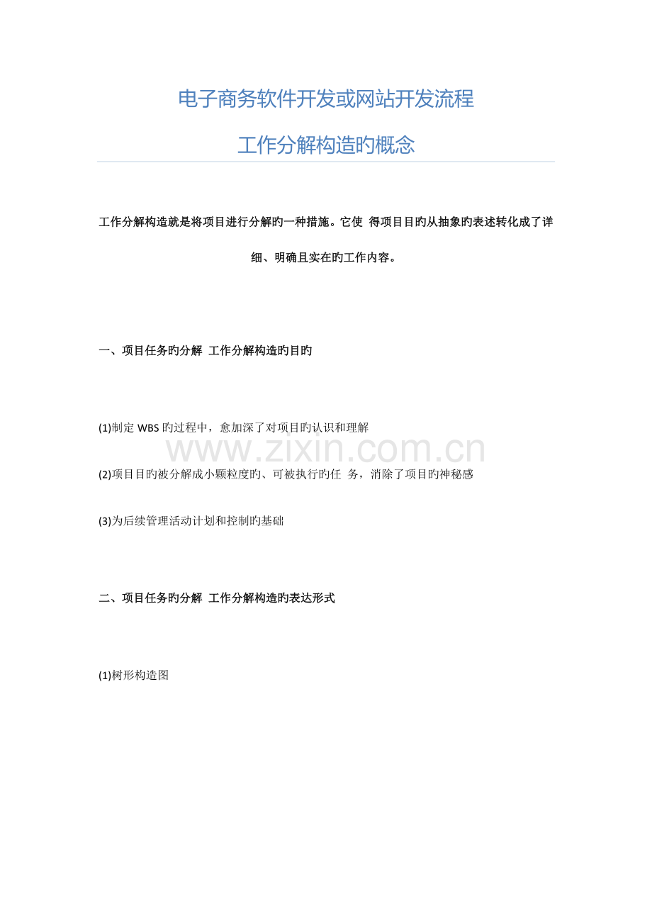 网站或软件项目实施方案详细.docx_第1页