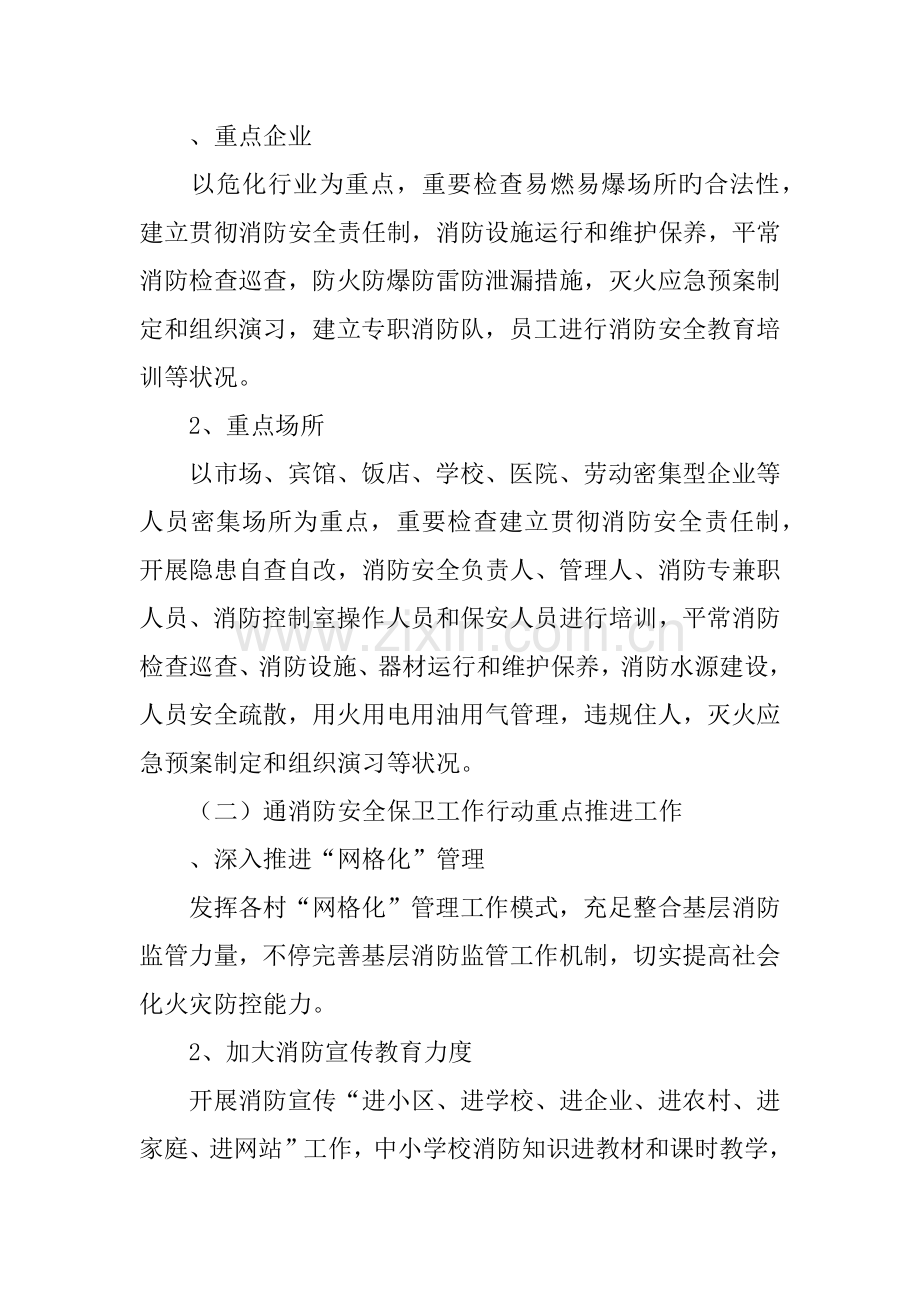 街道办事处纪念抗战胜利周年消防安保工作方案.docx_第2页