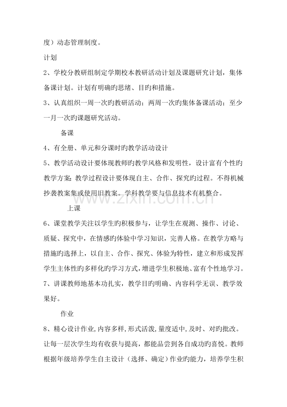 教研组建设制度.doc_第2页