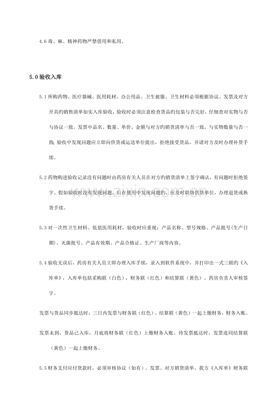 医院物资管理规定.docx_第2页