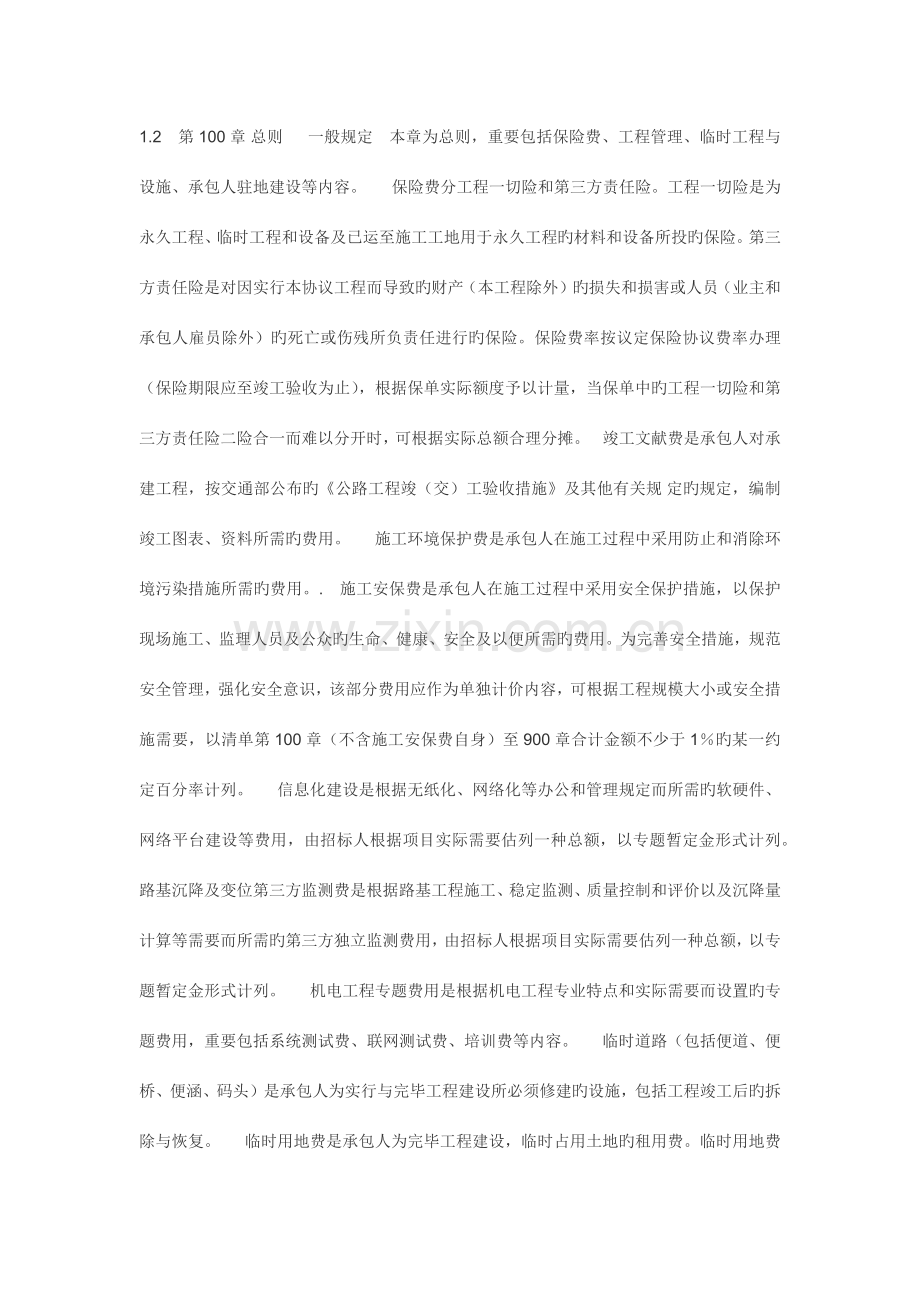 公路工程章内容.docx_第1页