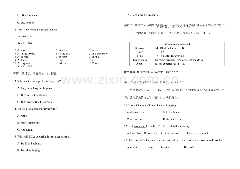 2023年云南省中考英语真题版.docx_第2页