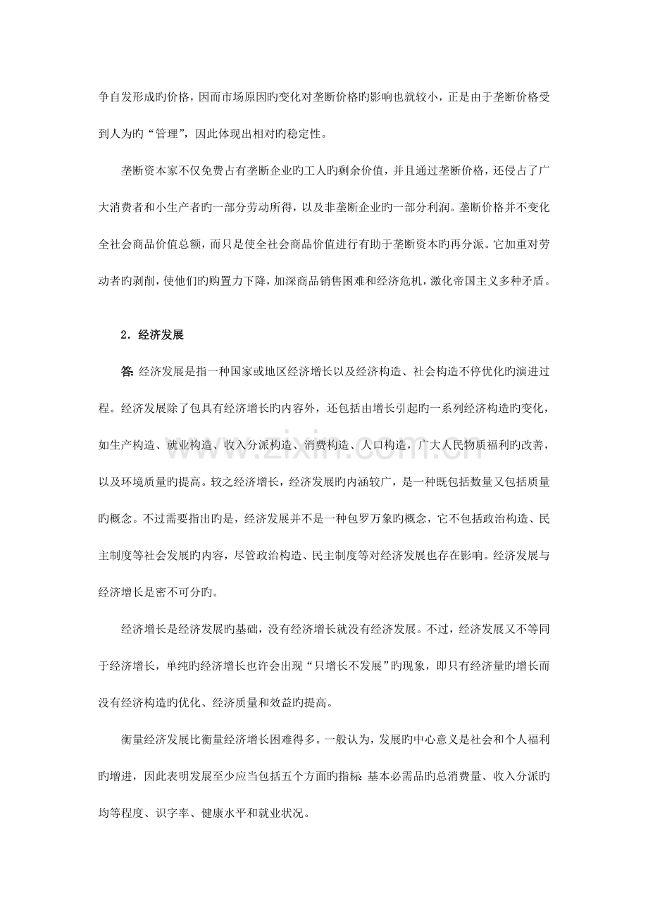 2023年中南财经政法大学经济学考研真题及答案.doc_第2页