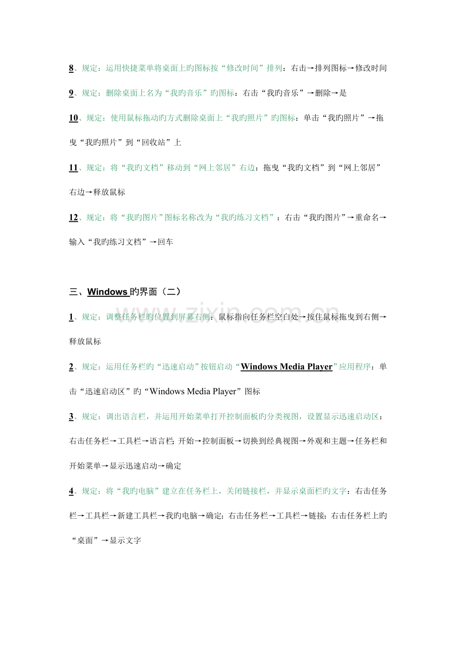 2023年全国专业技术人员计算机应用能力考试windowsXP题库版.doc_第2页