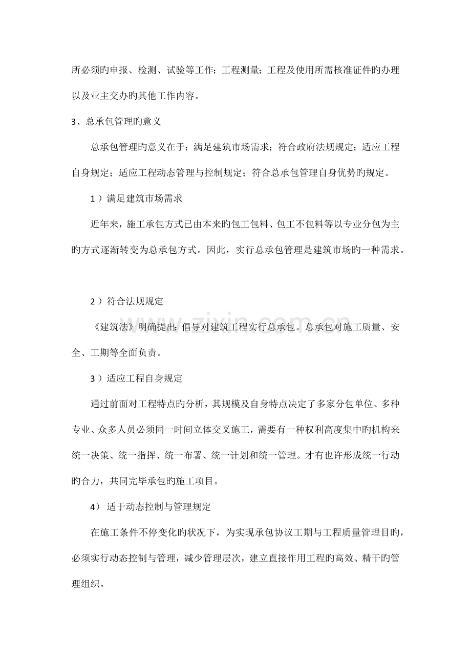 对总包管理的认识及相关措施.docx_第2页