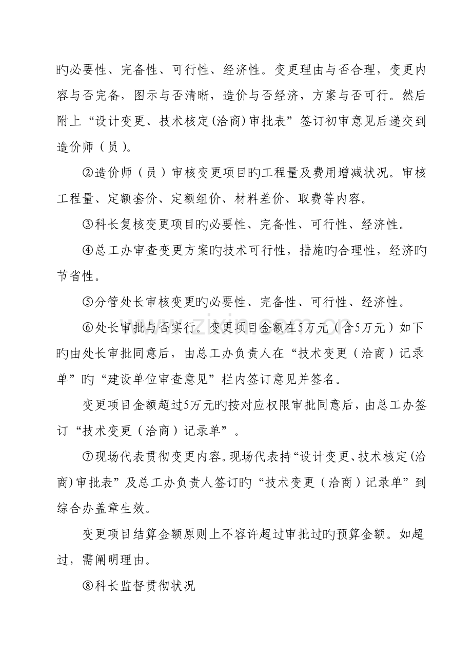 设计变更工程变更报审要求西南大学.doc_第2页